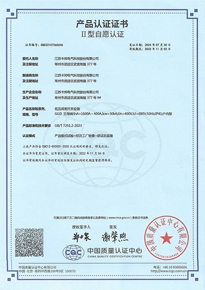 Gabinete de distribución GGD — Certificación CQC Tipo II