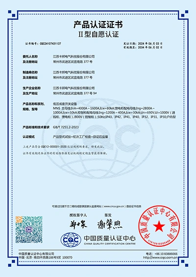 Gabinete de control MNS — Certificación CQC 